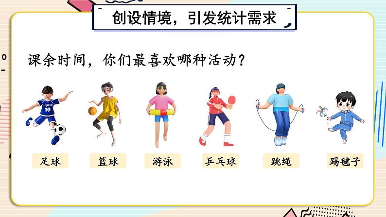 人教版小学数学三下：3《复式统计表》 课件+教案+导学案02