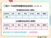 人教版小学数学三下：3《复式统计表》课件+导学案+教案