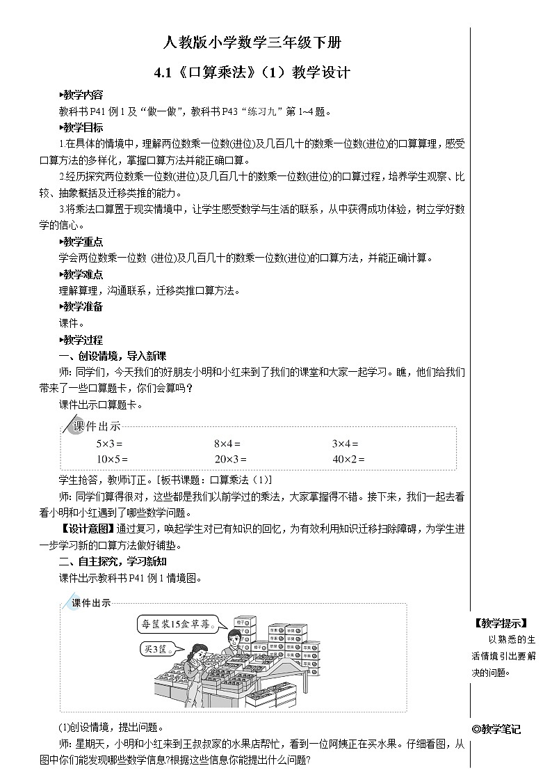 人教版小学数学三下：4.1《口算乘法》 课件+教案+导学案01