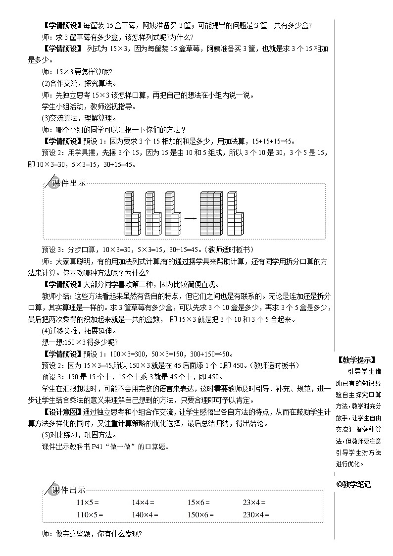 人教版小学数学三下：4.1《口算乘法》 课件+教案+导学案02