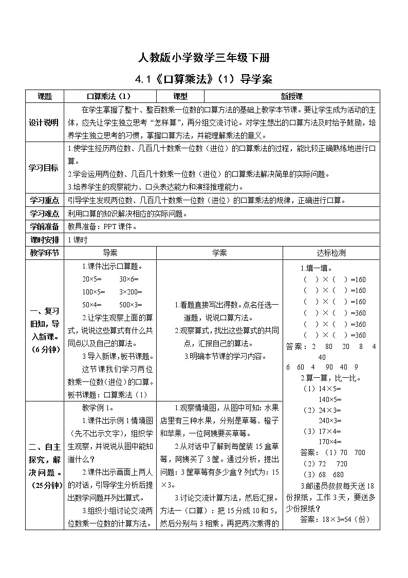 人教版小学数学三下：4.1《口算乘法》 课件+教案+导学案02