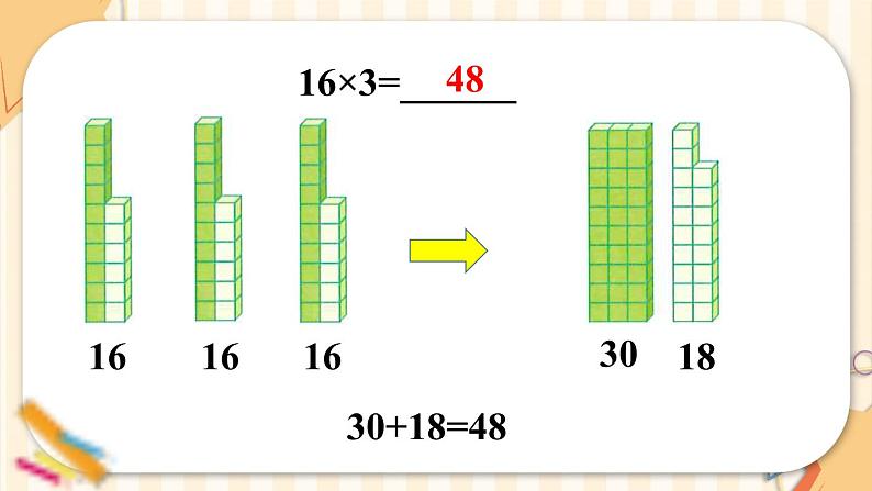 人教版小学数学三下：4.1《口算乘法》 课件+教案+导学案06