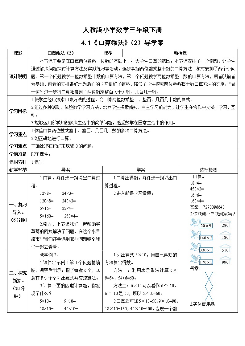 人教版小学数学三下：4.1《口算乘法》 课件+教案+导学案01