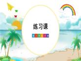 人教版小学数学三下：4.1《口算乘法》课件+导学案+教案