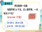 人教版小学数学三下：4.1《口算乘法》课件+导学案+教案