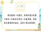 人教版小学数学三下：4.1《口算乘法》课件+导学案+教案