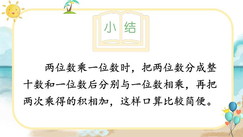 人教版小学数学三下：4.1《口算乘法》 课件+教案+导学案03