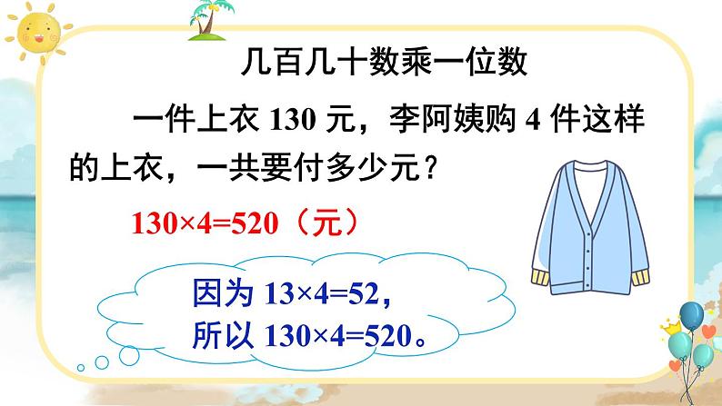 人教版小学数学三下：4.1《口算乘法》 课件+教案+导学案04