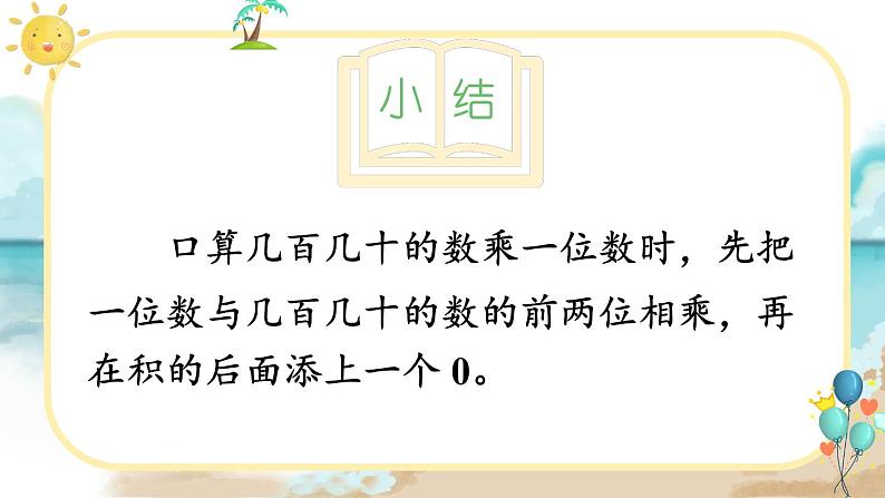 人教版小学数学三下：4.1《口算乘法》 课件+教案+导学案05