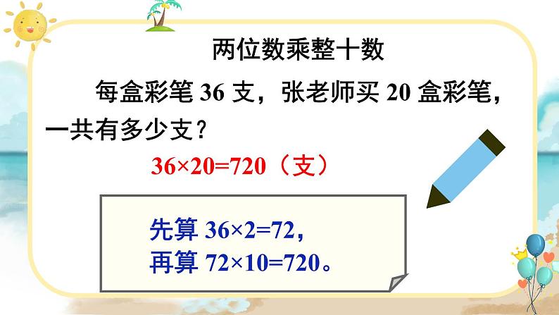 人教版小学数学三下：4.1《口算乘法》 课件+教案+导学案06