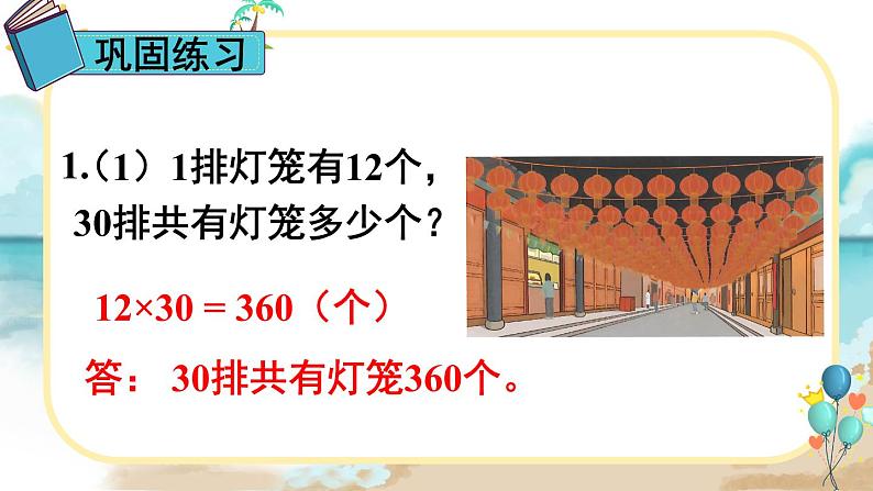 人教版小学数学三下：4.1《口算乘法》 课件+教案+导学案08