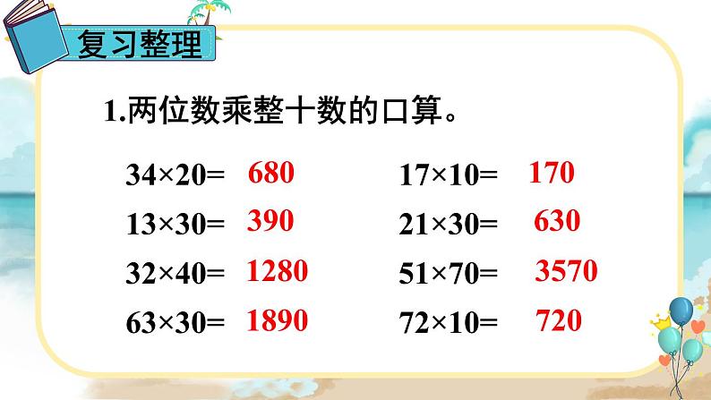 人教版小学数学三下：4.2《笔算乘法》 课件+教案+导学案02