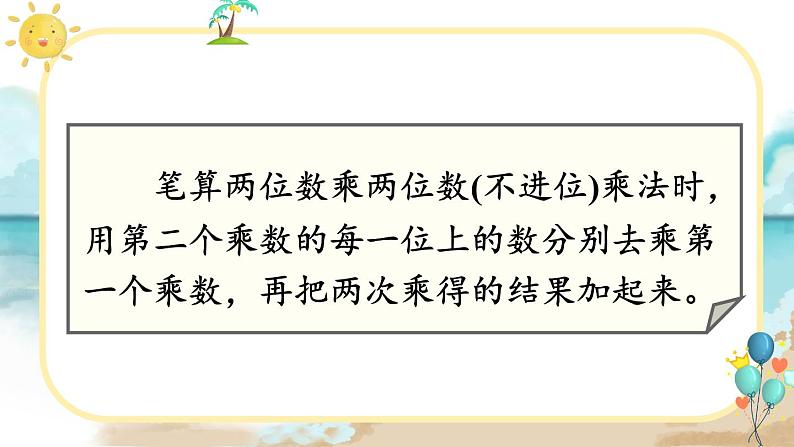 人教版小学数学三下：4.2《笔算乘法》 课件+教案+导学案05