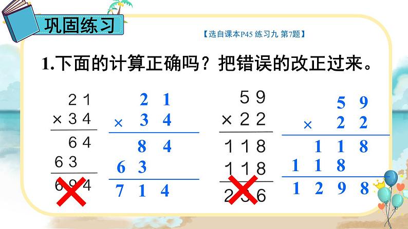 人教版小学数学三下：4.2《笔算乘法》 课件+教案+导学案06