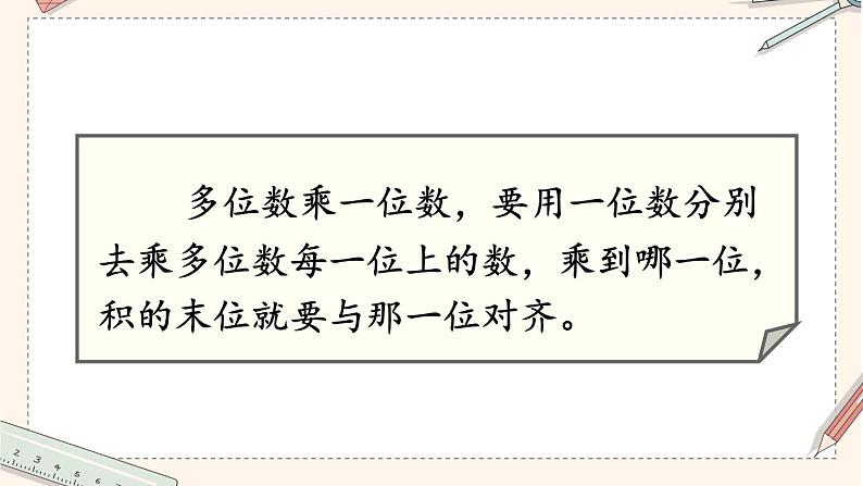 人教版小学数学三下：4.2《笔算乘法》 课件+教案+导学案04
