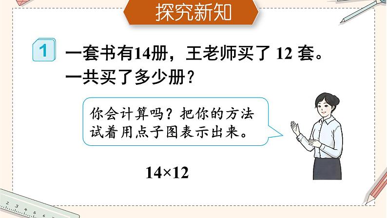 人教版小学数学三下：4.2《笔算乘法》 课件+教案+导学案05