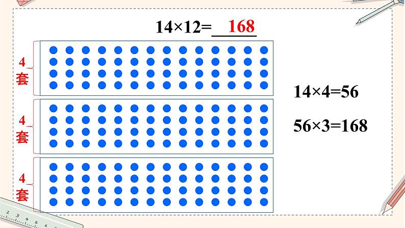 人教版小学数学三下：4.2《笔算乘法》 课件+教案+导学案07