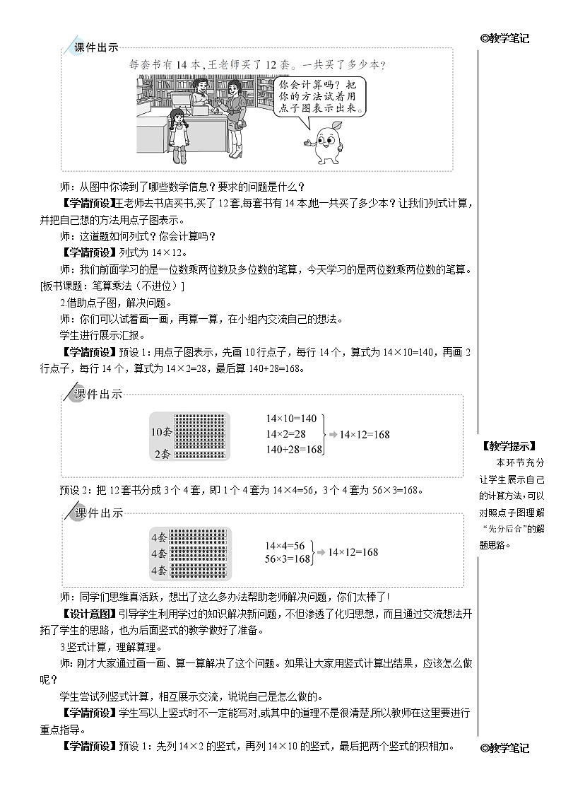 人教版小学数学三下：4.2《笔算乘法》 课件+教案+导学案02