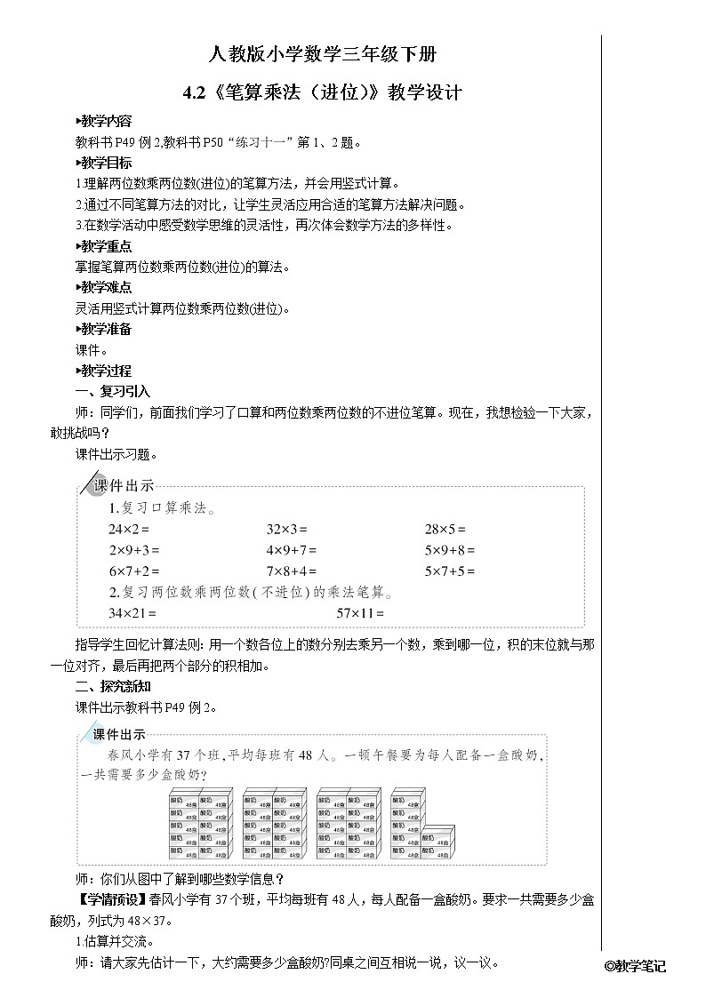 人教版小学数学三下：4.2《笔算乘法》 课件+教案+导学案01