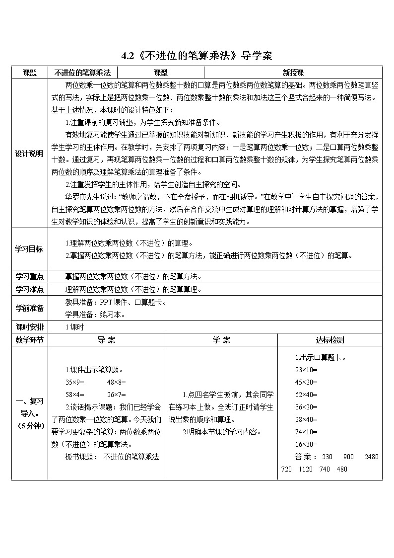 人教版小学数学三下：4.2《笔算乘法》 课件+教案+导学案01