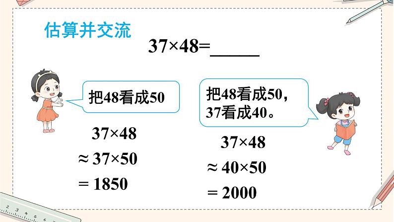 人教版小学数学三下：4.2《笔算乘法》 课件+教案+导学案05