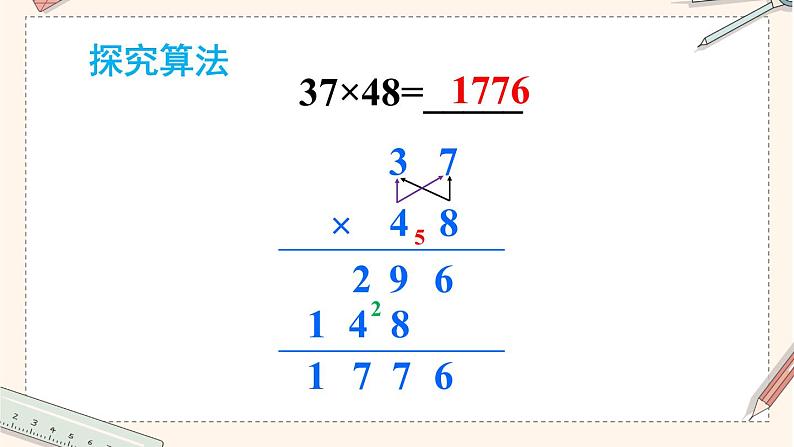 人教版小学数学三下：4.2《笔算乘法》 课件+教案+导学案06