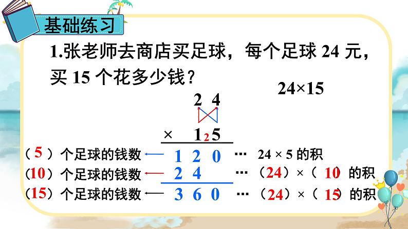 人教版小学数学三下：4.2《笔算乘法》 课件+教案+导学案02