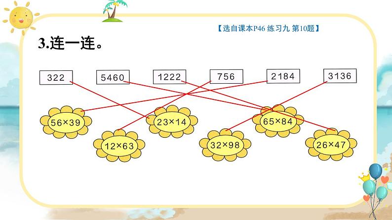 人教版小学数学三下：4.2《笔算乘法》 课件+教案+导学案08