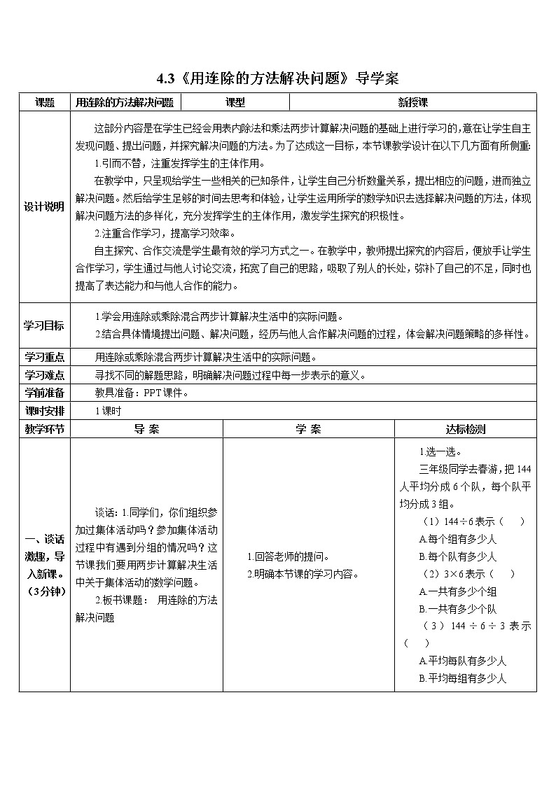 人教版小学数学三下：4.3《解决问题》 课件+教案+导学案01