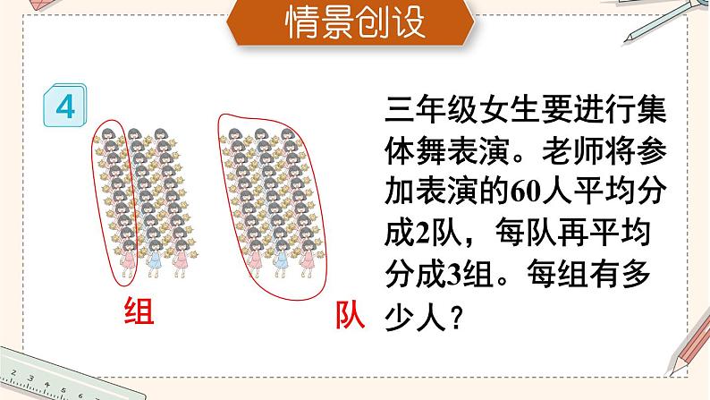 人教版小学数学三下：4.3《解决问题》 课件+教案+导学案02