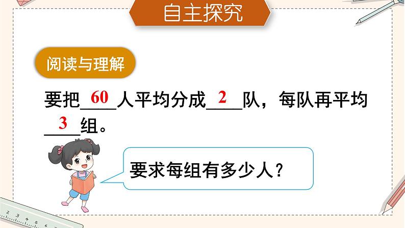 人教版小学数学三下：4.3《解决问题》 课件+教案+导学案03