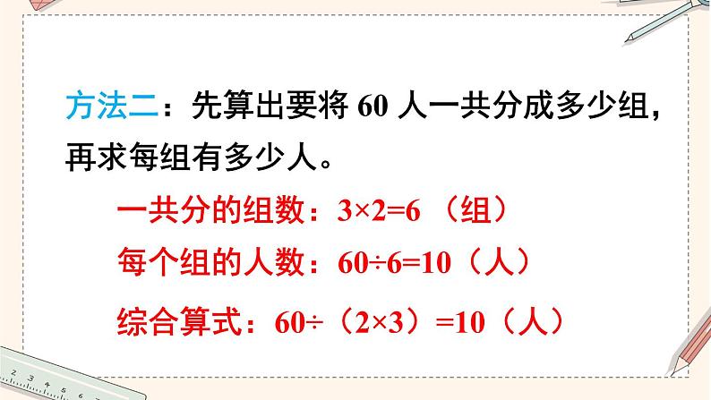 人教版小学数学三下：4.3《解决问题》 课件+教案+导学案05