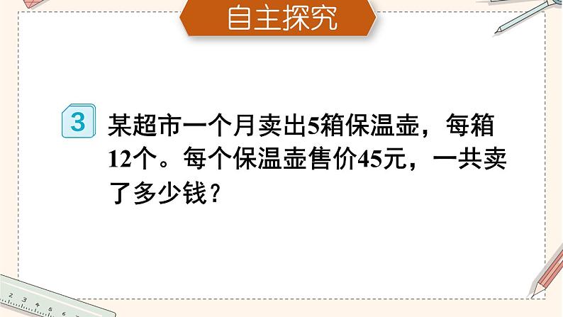 人教版小学数学三下：4.3《解决问题》 课件+教案+导学案03
