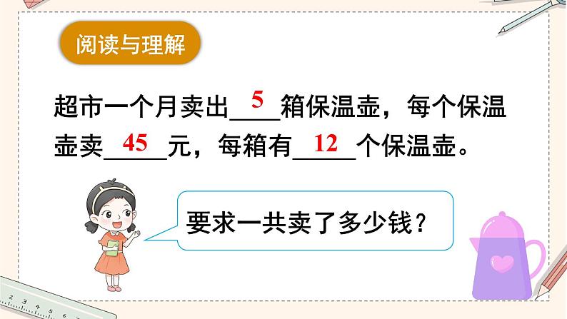 人教版小学数学三下：4.3《解决问题》 课件+教案+导学案04