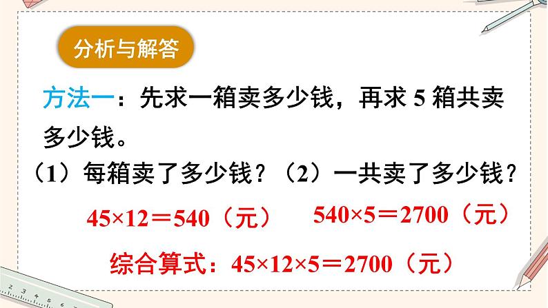 人教版小学数学三下：4.3《解决问题》 课件+教案+导学案05