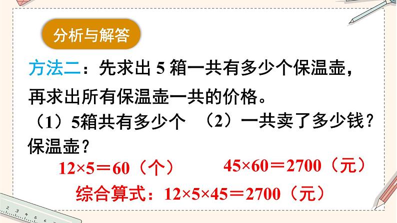 人教版小学数学三下：4.3《解决问题》 课件+教案+导学案06