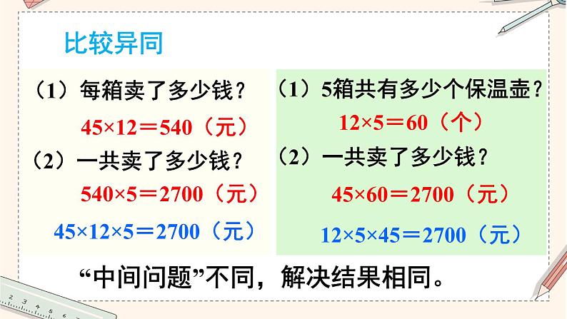 人教版小学数学三下：4.3《解决问题》 课件+教案+导学案07