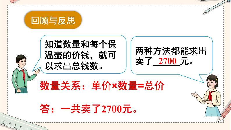 人教版小学数学三下：4.3《解决问题》 课件+教案+导学案08