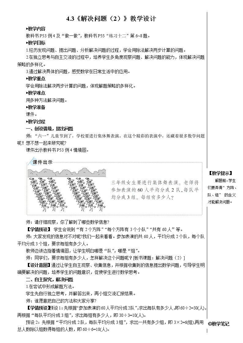 人教版小学数学三下：4.3《解决问题》 课件+教案+导学案01