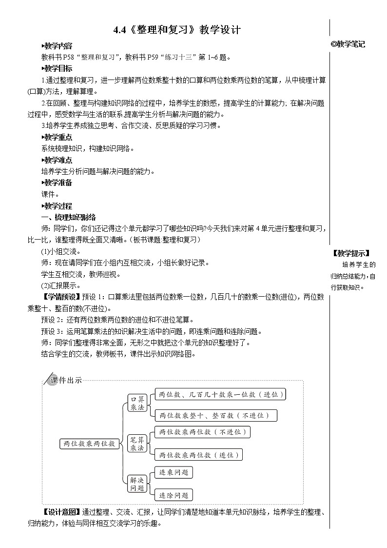 人教版小学数学三下：4.4《整理与复习》 课件+教案+导学案01