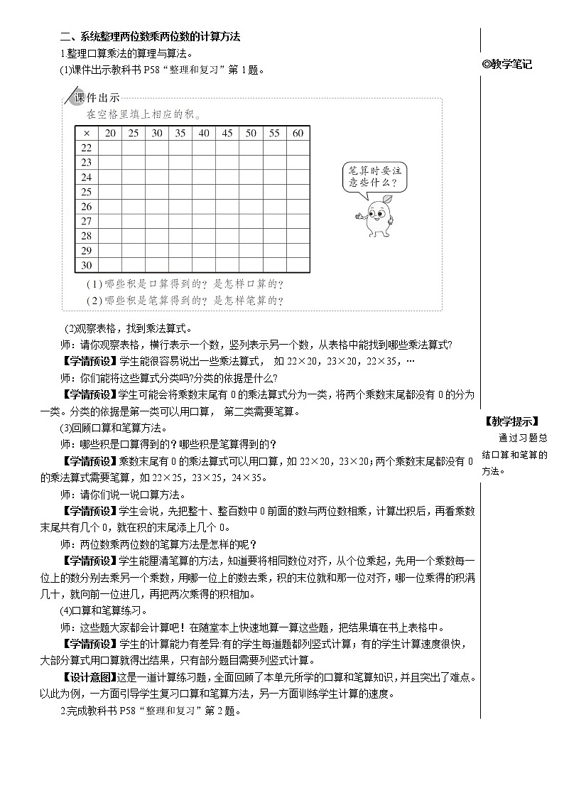 人教版小学数学三下：4.4《整理与复习》 课件+教案+导学案02