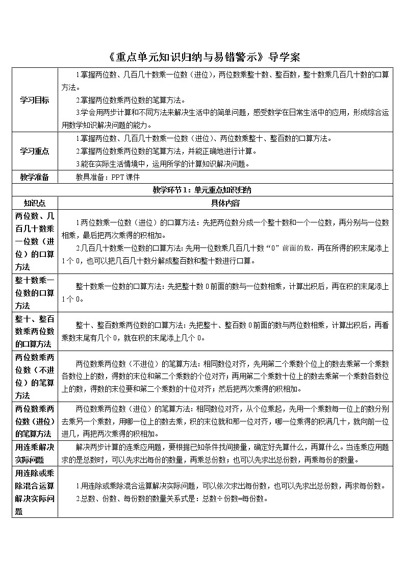 人教版小学数学三下：4.4《整理与复习》 课件+教案+导学案01