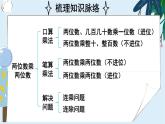 人教版小学数学三下：4.4《整理与复习》课件+导学案+教案