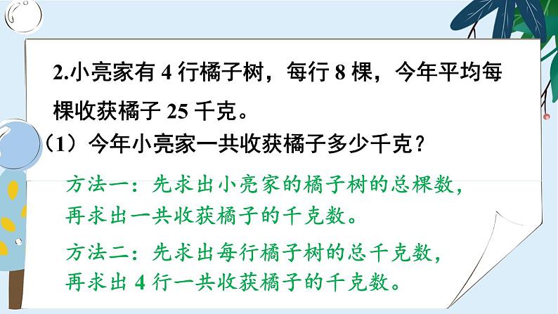 人教版小学数学三下：4.4《整理与复习》 课件+教案+导学案08