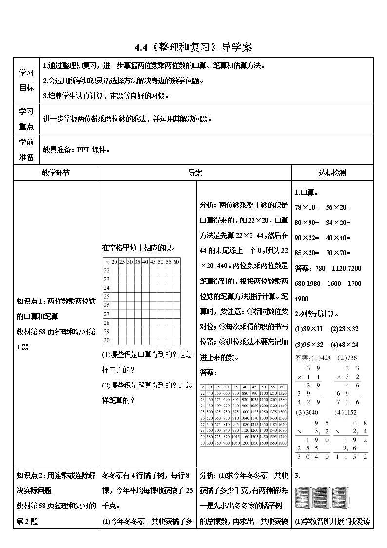 人教版小学数学三下：4.4《整理与复习》 课件+教案+导学案01
