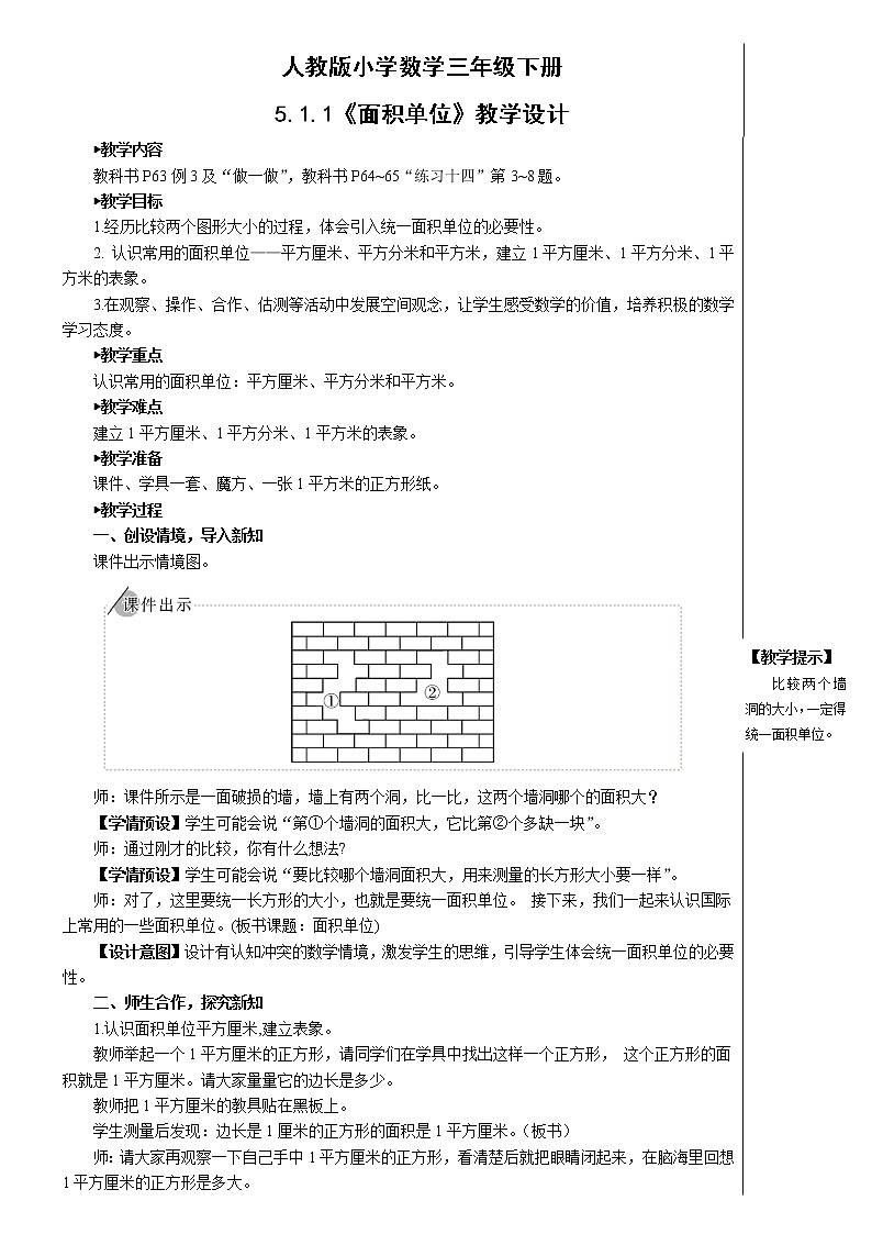 人教版小学数学三下：5.1.2《面积单位》 课件+教案+导学案01