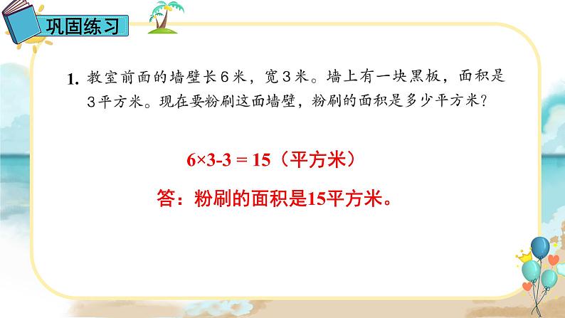 人教版小学数学三下：5.2《长方形、正方形面积的计算》 课件+教案+导学案04