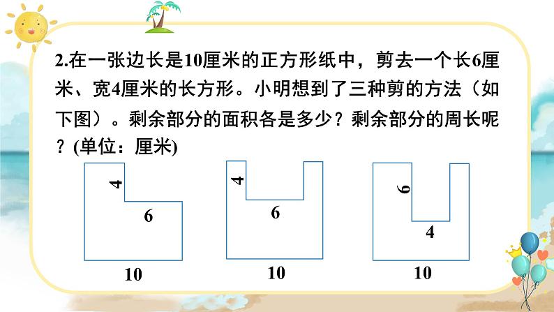 人教版小学数学三下：5.2《长方形、正方形面积的计算》 课件+教案+导学案05