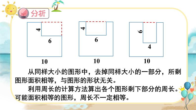 人教版小学数学三下：5.2《长方形、正方形面积的计算》 课件+教案+导学案06