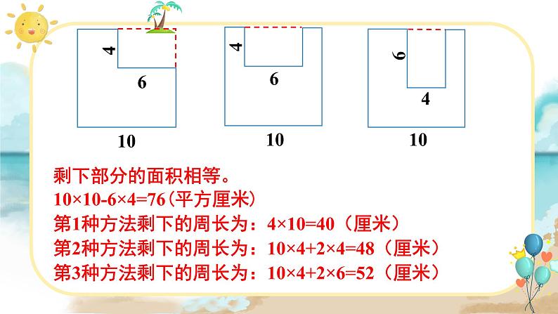 人教版小学数学三下：5.2《长方形、正方形面积的计算》 课件+教案+导学案07